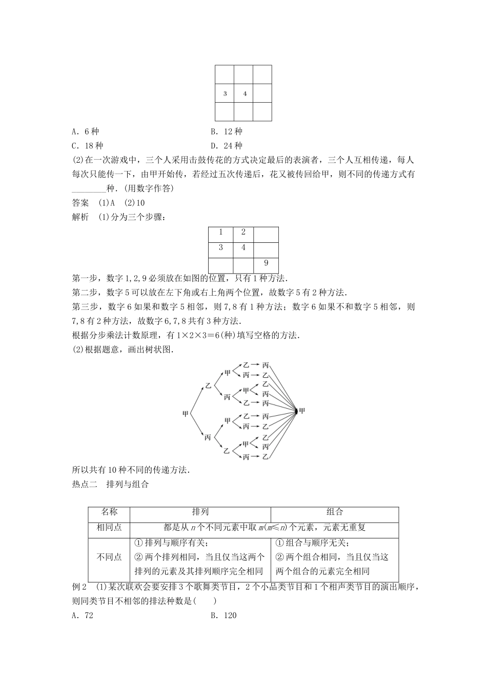 新（全国甲卷）高考数学大二轮总复习与增分策略 专题七 概率与统计 第1讲 排列、组合、二项式定理练习 理-人教版高三全册数学试题_第3页