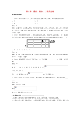 新（全国甲卷）高考数学大二轮总复习与增分策略 专题七 概率与统计 第1讲 排列、组合、二项式定理练习 理-人教版高三全册数学试题