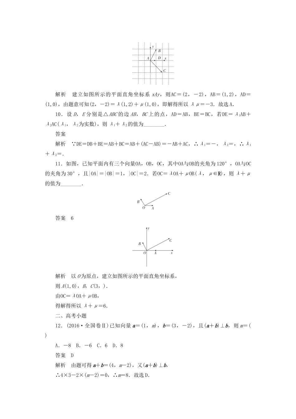 高考数学刷题首选卷 第三章 三角函数、解三角形与平面向量 考点测试26 平面向量基本定理及坐标表示 文（含解析）-人教版高三全册数学试题_第3页