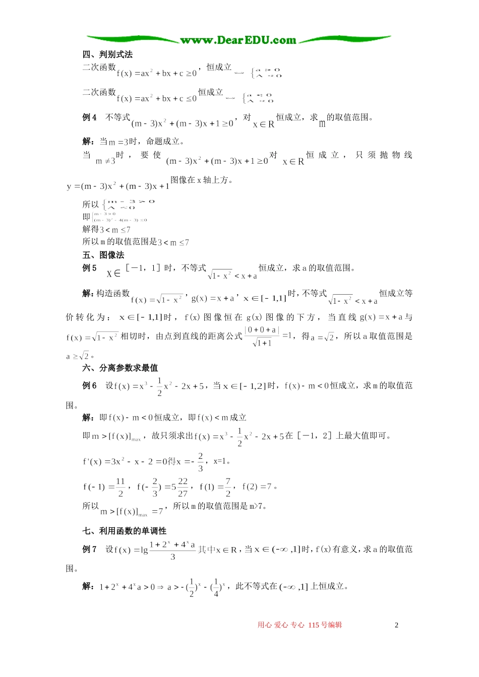 恒成立问题的求解策略 专题辅导 不分版本_第2页