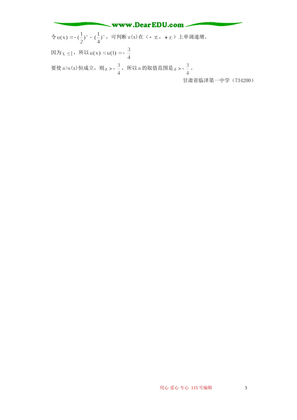 恒成立问题的求解策略 专题辅导 不分版本_第3页