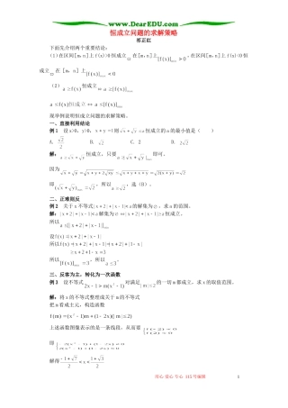 恒成立问题的求解策略 专题辅导 不分版本
