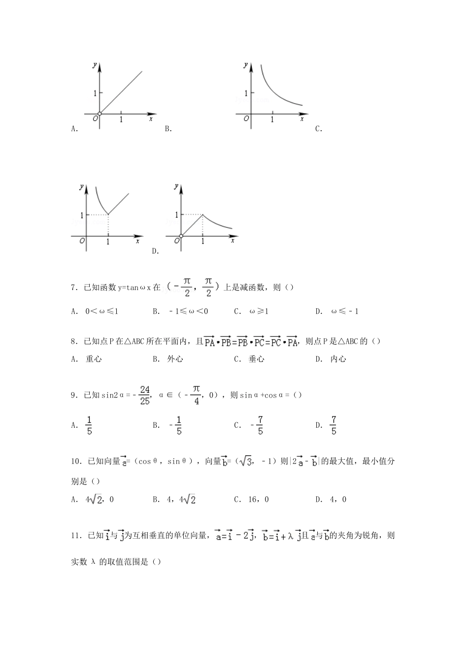 山西省忻州一中高一数学下学期期中试卷（含解析）-人教版高一全册数学试题_第2页