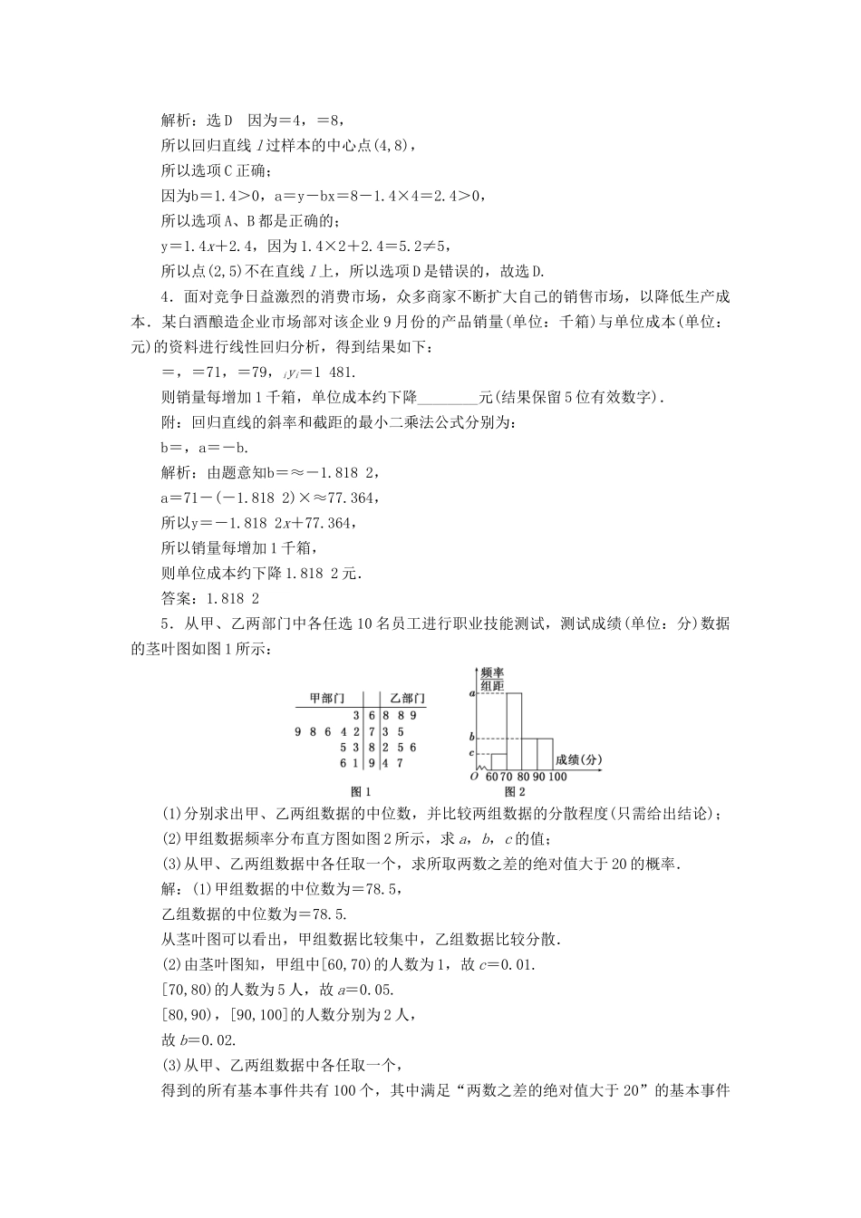 高考数学大一轮复习 升级增分训练 概率与统计 文-人教版高三全册数学试题_第2页