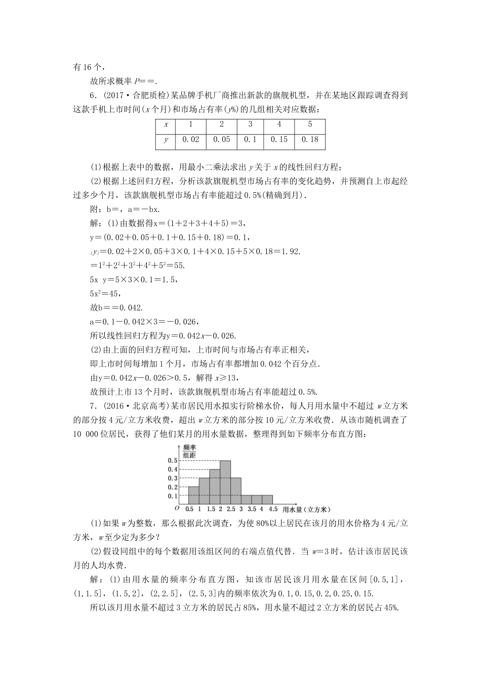 高考数学大一轮复习 升级增分训练 概率与统计 文-人教版高三全册数学试题_第3页