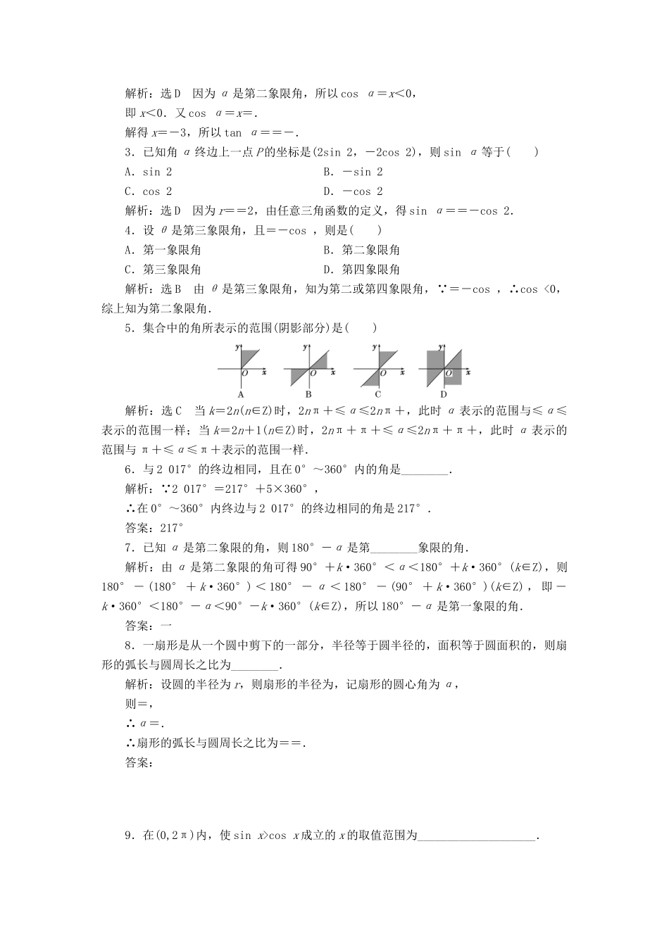 高考数学大一轮复习 第三章 三角函数、解三角形 课时跟踪检测（十六）任意角和弧度制及任意角的三角函数练习 文-人教版高三全册数学试题_第2页