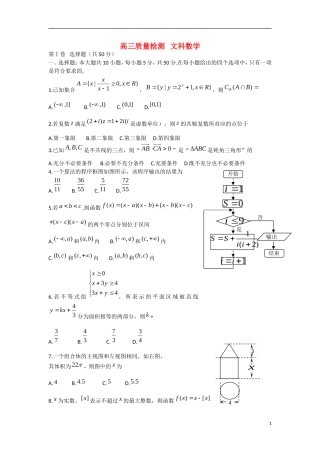 山东省文登市高三数学第二次模拟考试试题 文-人教版高三全册数学试题