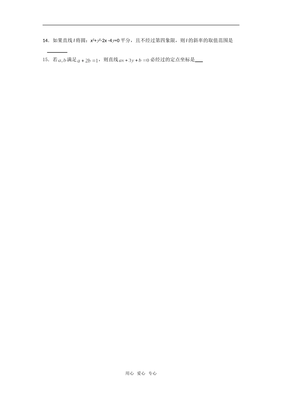 高中数学 第四单元测试圆的方程（3）章节测试 新人教A版必修2_第2页