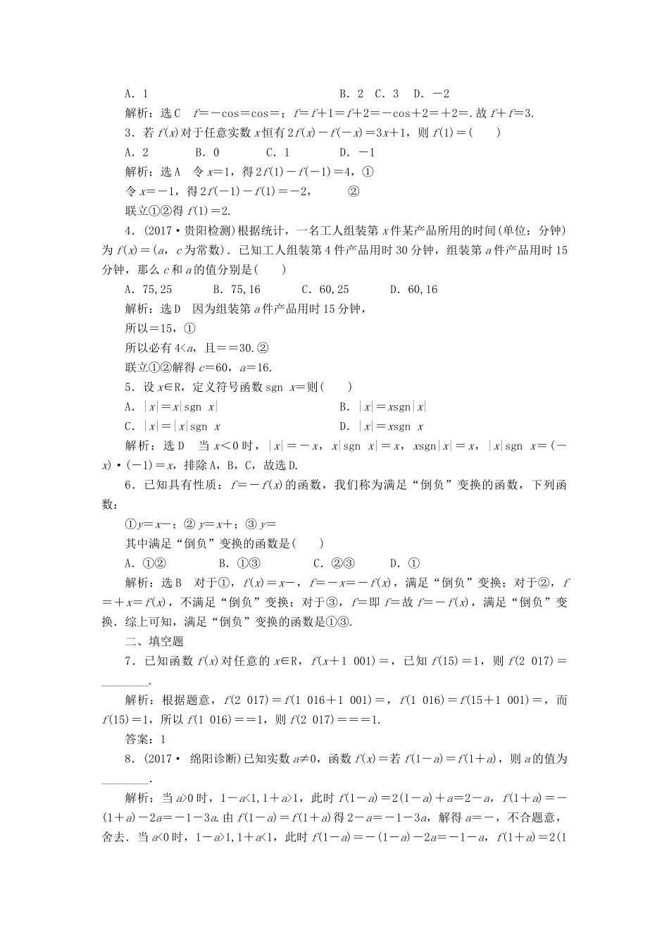 高考数学大一轮复习 第二章 函数的概念与基本初等函数Ⅰ 课时达标检测（五）函数及其表示 理-人教版高三全册数学试题_第2页