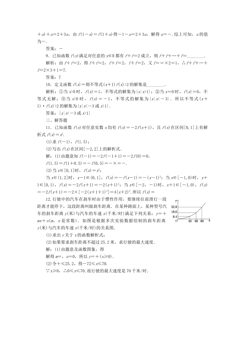 高考数学大一轮复习 第二章 函数的概念与基本初等函数Ⅰ 课时达标检测（五）函数及其表示 理-人教版高三全册数学试题_第3页