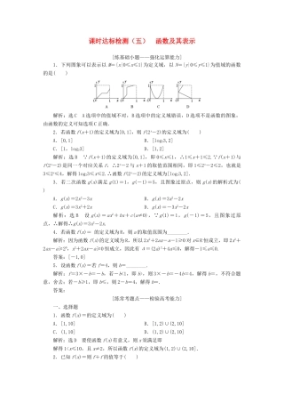 高考数学大一轮复习 第二章 函数的概念与基本初等函数Ⅰ 课时达标检测（五）函数及其表示 理-人教版高三全册数学试题