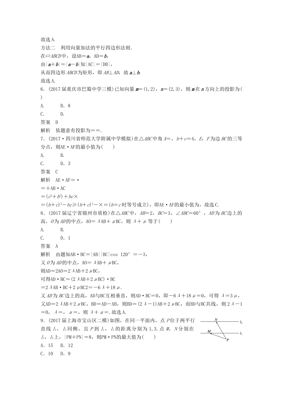 高考数学二轮复习（高考22题）124分项练6 平面向量 文-人教版高三全册数学试题_第2页