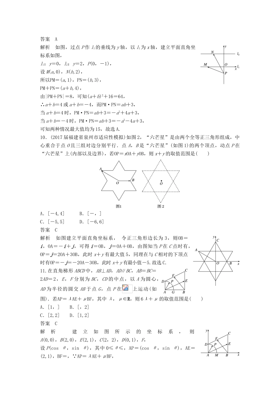 高考数学二轮复习（高考22题）124分项练6 平面向量 文-人教版高三全册数学试题_第3页