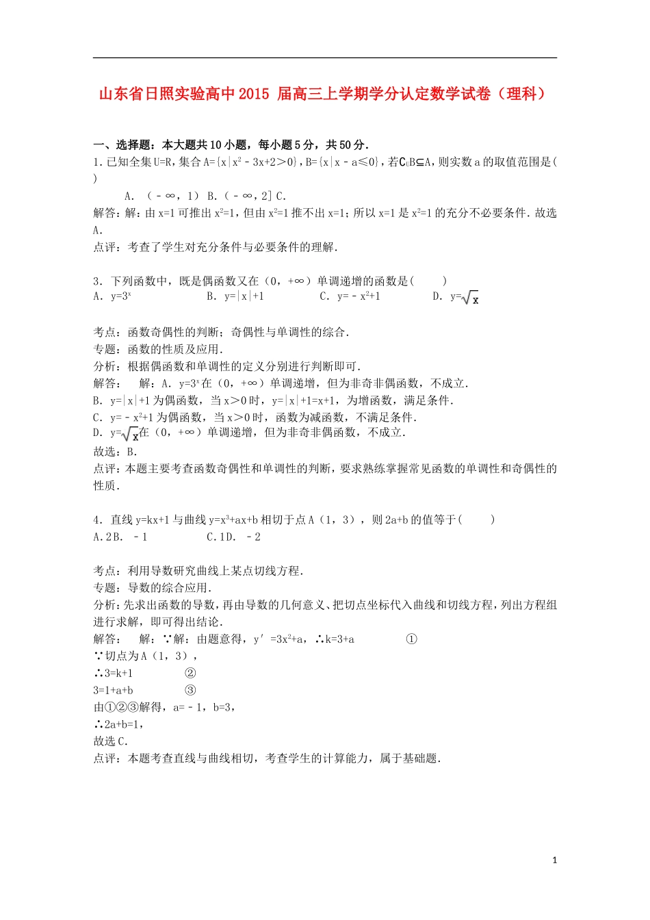 高中高三数学上学期学分认定试卷 理（含解析）-人教版高三全册数学试题_第1页
