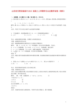高中高三数学上学期学分认定试卷 理（含解析）-人教版高三全册数学试题