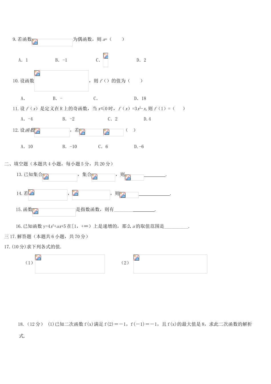 陕西省榆林市高一数学上学期期中试题-人教版高一全册数学试题_第2页
