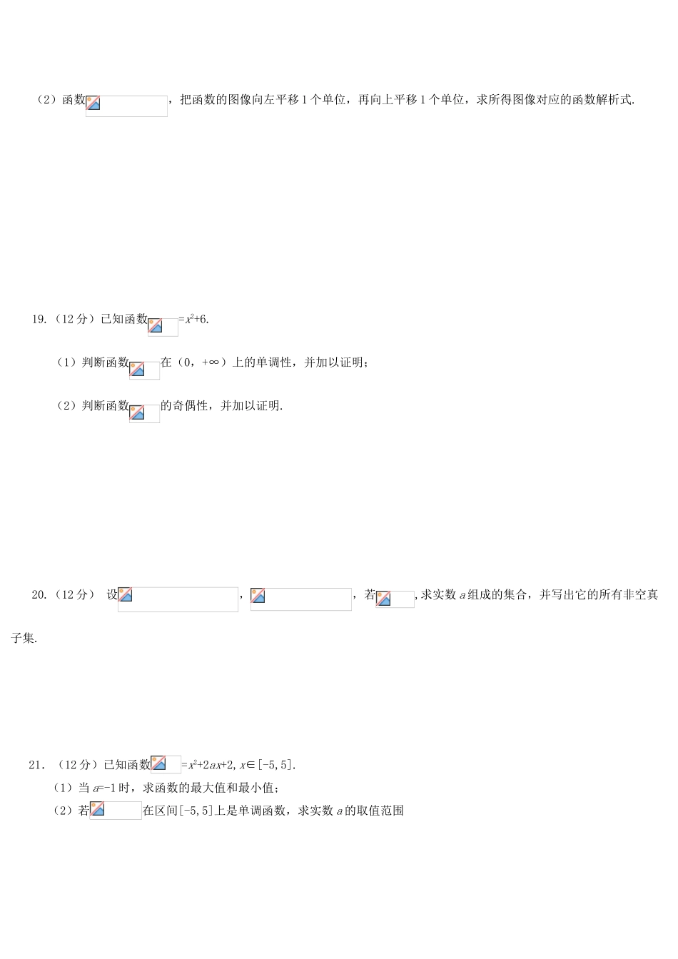 陕西省榆林市高一数学上学期期中试题-人教版高一全册数学试题_第3页