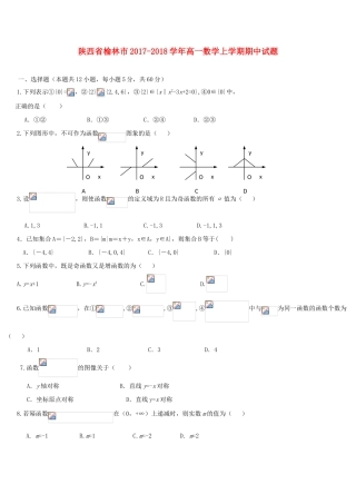 陕西省榆林市高一数学上学期期中试题-人教版高一全册数学试题