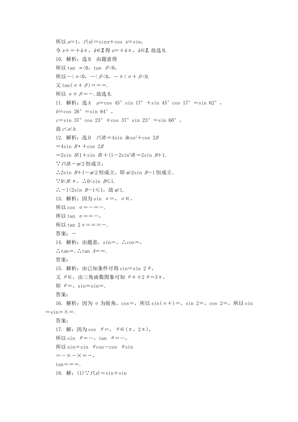 高中数学 阶段质量检测（三）新人教A版必修4-新人教A版高一必修4数学试题_第3页