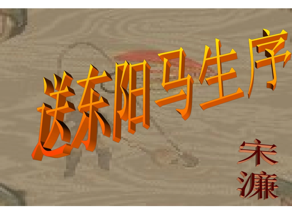 《送东阳马生序》第二课时_第1页