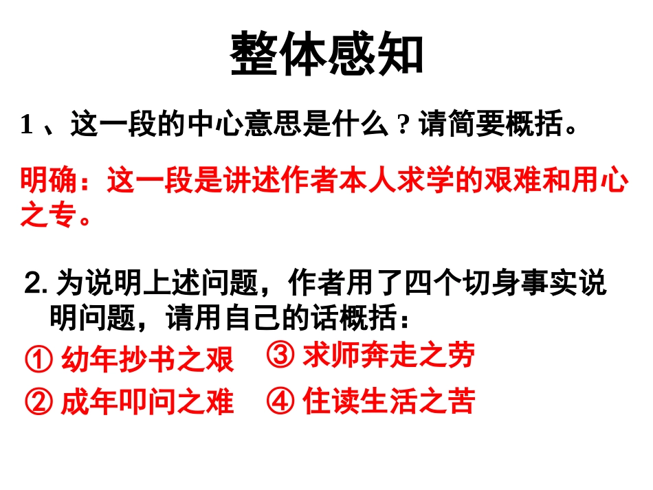 《送东阳马生序》第二课时_第3页