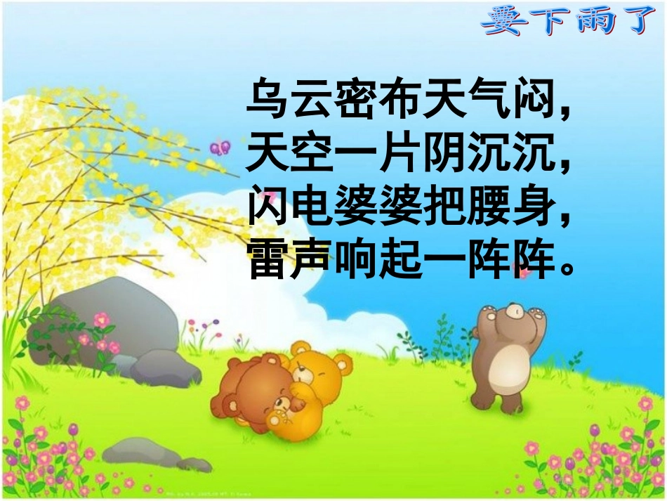 《要下雨了》张莹_第2页