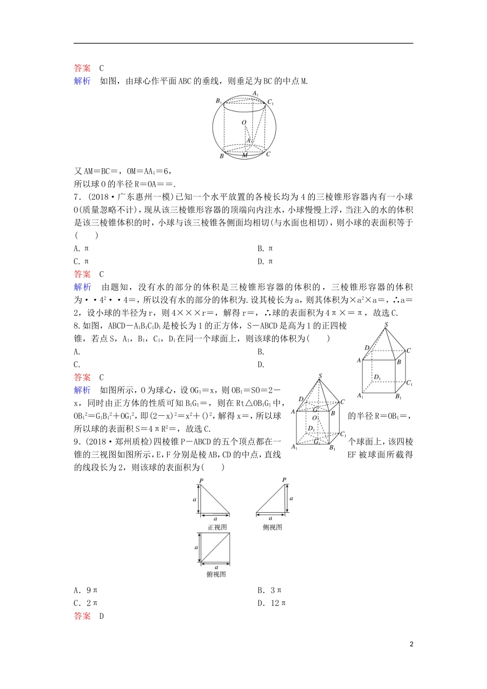 高考数学一轮复习 第八章 立体几何层级快练48 文-人教版高三全册数学试题_第2页