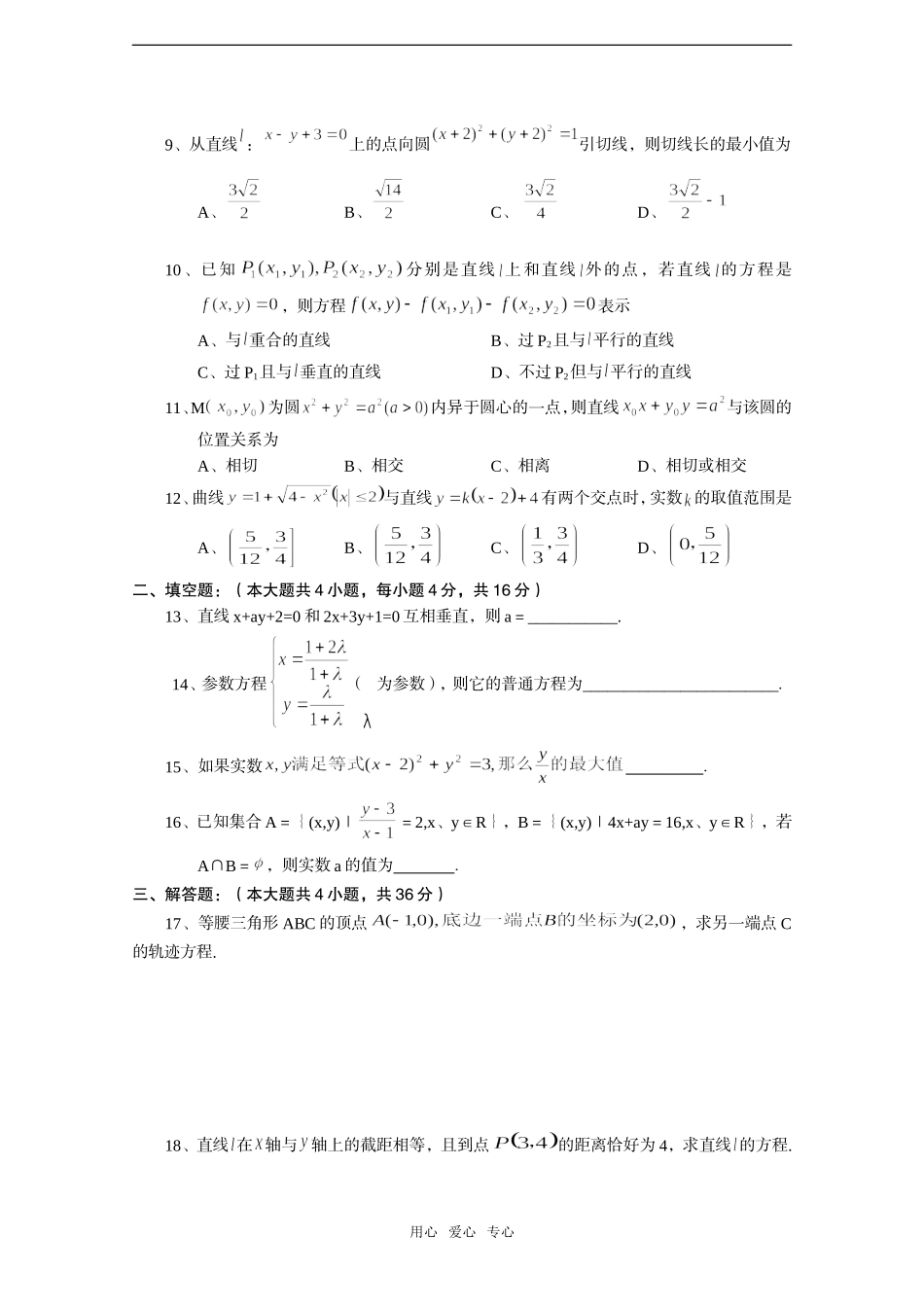 高中数学会考——直线和圆的方程专题训练_第2页