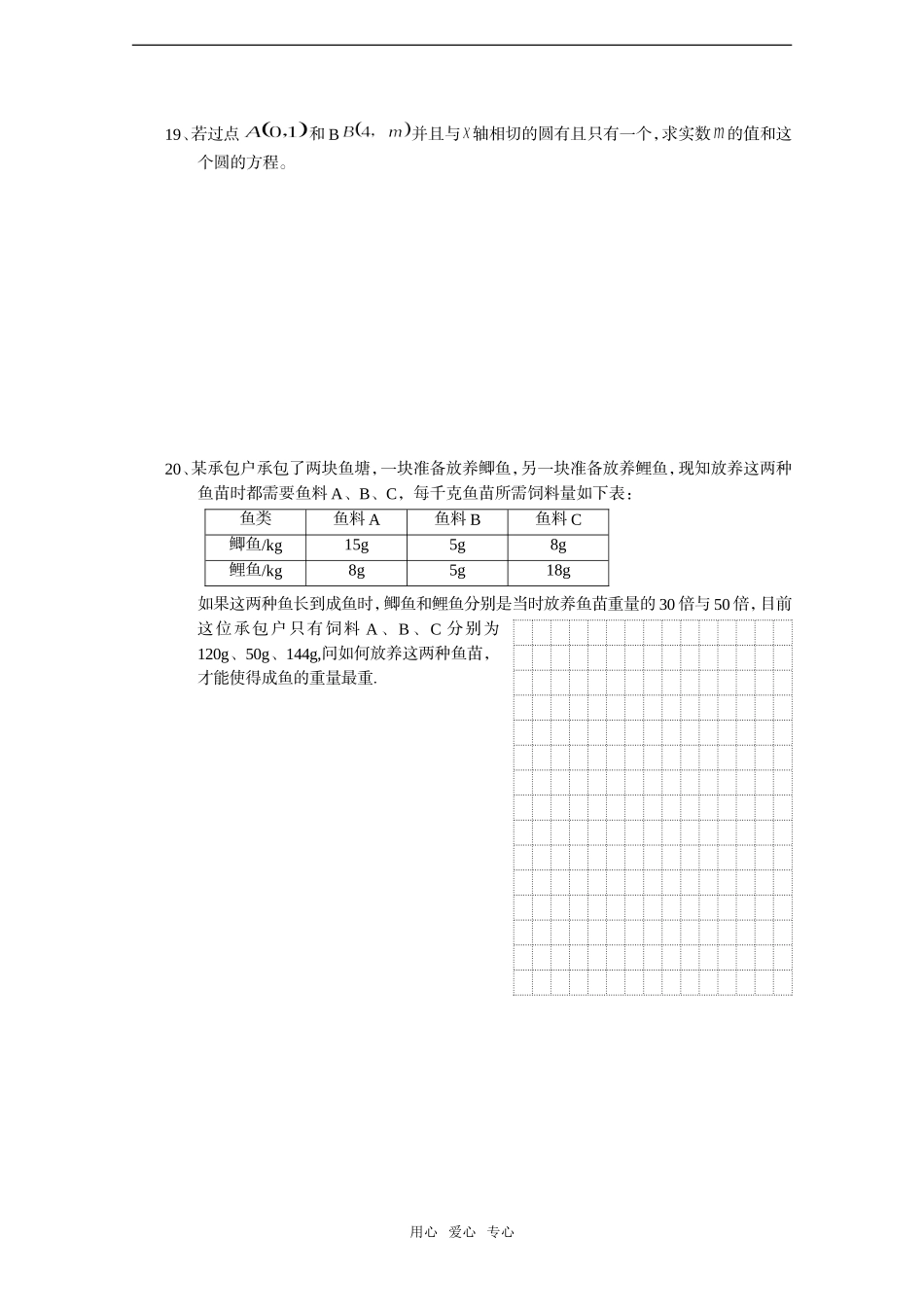 高中数学会考——直线和圆的方程专题训练_第3页