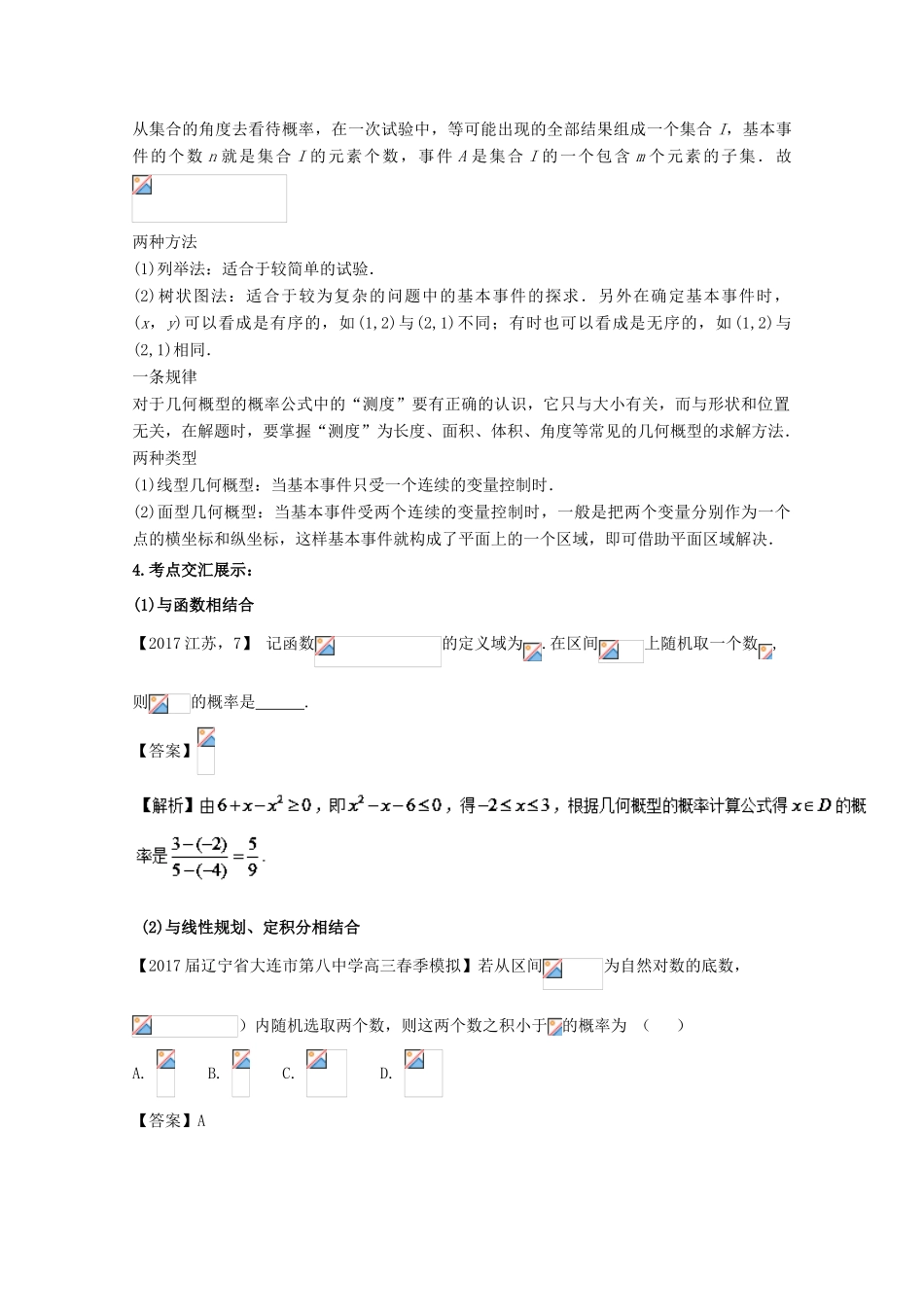 高考数学 黄金考点精析精训 考点27 随机事件的概率、古典概型和几何概型 理-人教版高三全册数学试题_第2页
