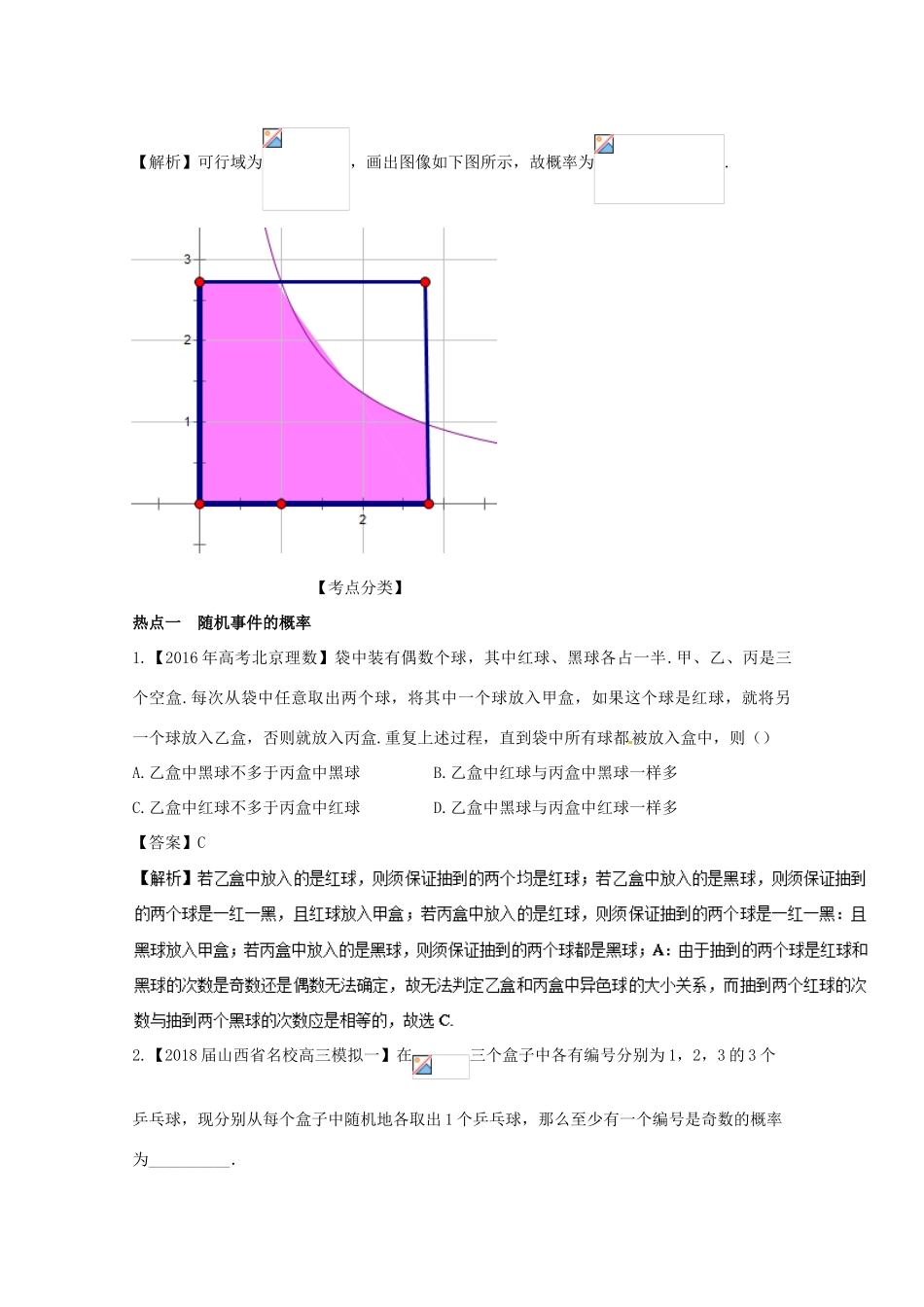 高考数学 黄金考点精析精训 考点27 随机事件的概率、古典概型和几何概型 理-人教版高三全册数学试题_第3页