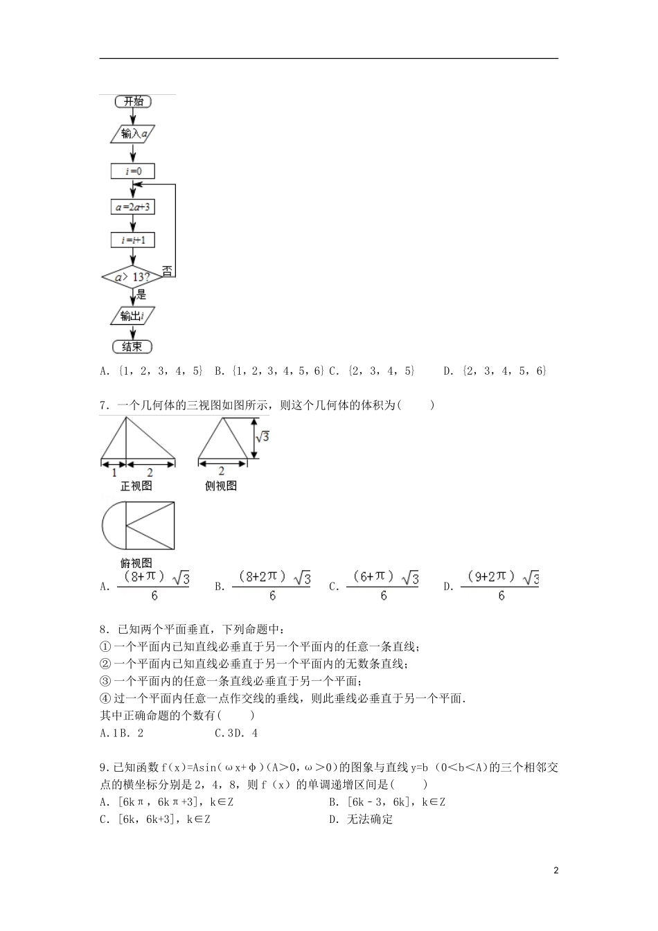 山东省枣庄五中高三数学下学期第五次模拟试卷 理（含解析）-人教版高三全册数学试题_第2页