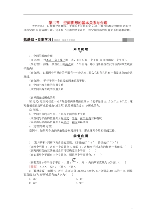 高考数学一轮复习 第7章 立体几何初步 第2节 空间图形的基本关系与公理教师用书 文 北师大版-北师大版高三全册数学试题