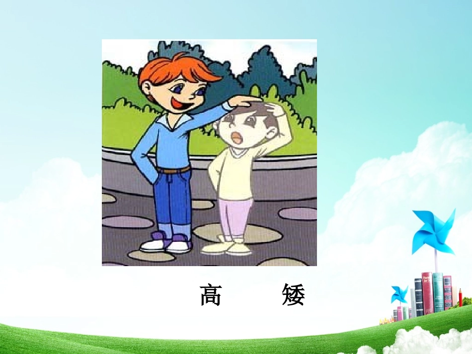 一年级-第四单元-比一比111_第2页