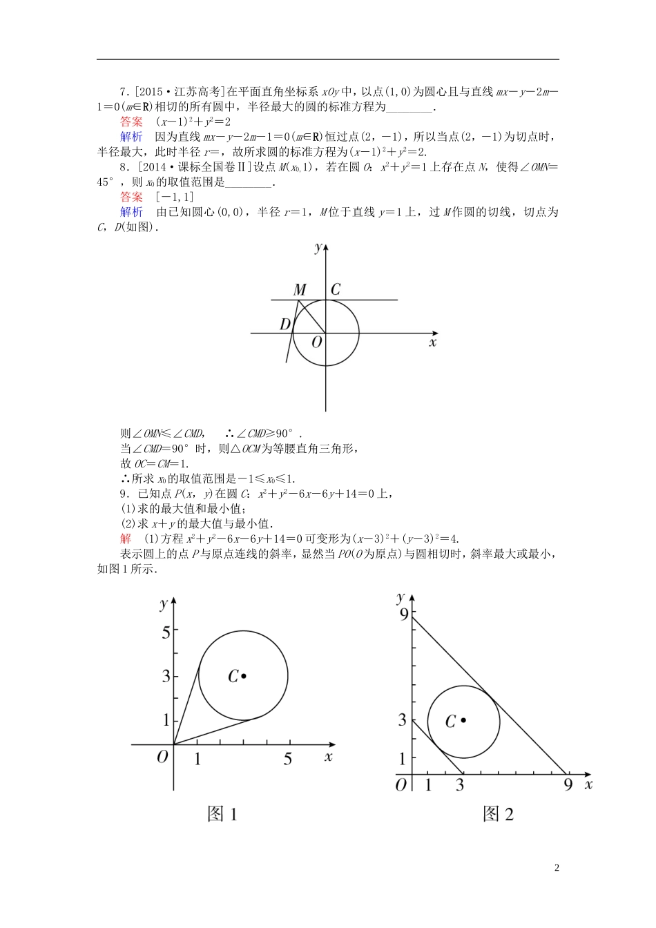 高考数学一轮复习 第八章 平面解析几何 8.3 圆的方程练习 理-人教版高三全册数学试题_第2页