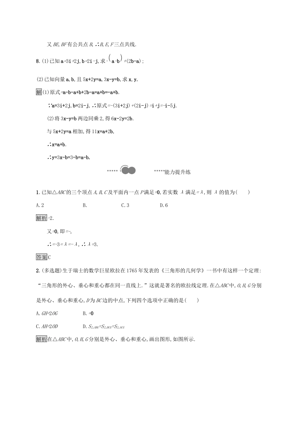 高中数学 第六章 平面向量及其应用 6.2 平面向量的运算 6.2.3 向量的数乘运算习题（含解析）新人教A版必修第二册-新人教A版高一第二册数学试题_第3页