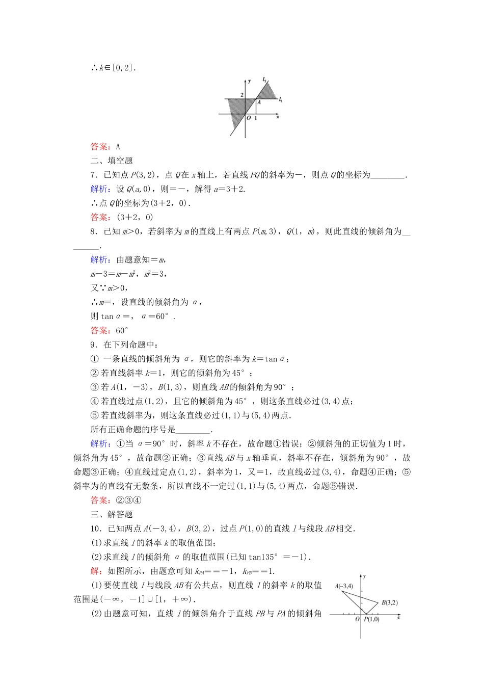 高中数学 第二章 解析几何初步 1 1.1 直线的倾斜角和斜率课时跟踪检测 北师大版必修2-北师大版高一必修2数学试题_第2页