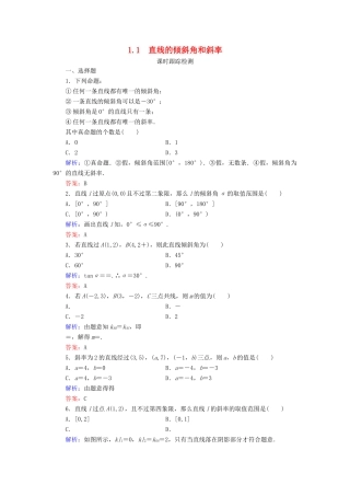 高中数学 第二章 解析几何初步 1 1.1 直线的倾斜角和斜率课时跟踪检测 北师大版必修2-北师大版高一必修2数学试题