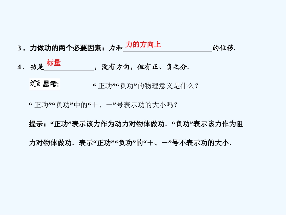 【创新设计】2011届高考物理一轮复习 第5章 第1课时 功、功率课件人教大纲版课件 人教大纲版_第3页