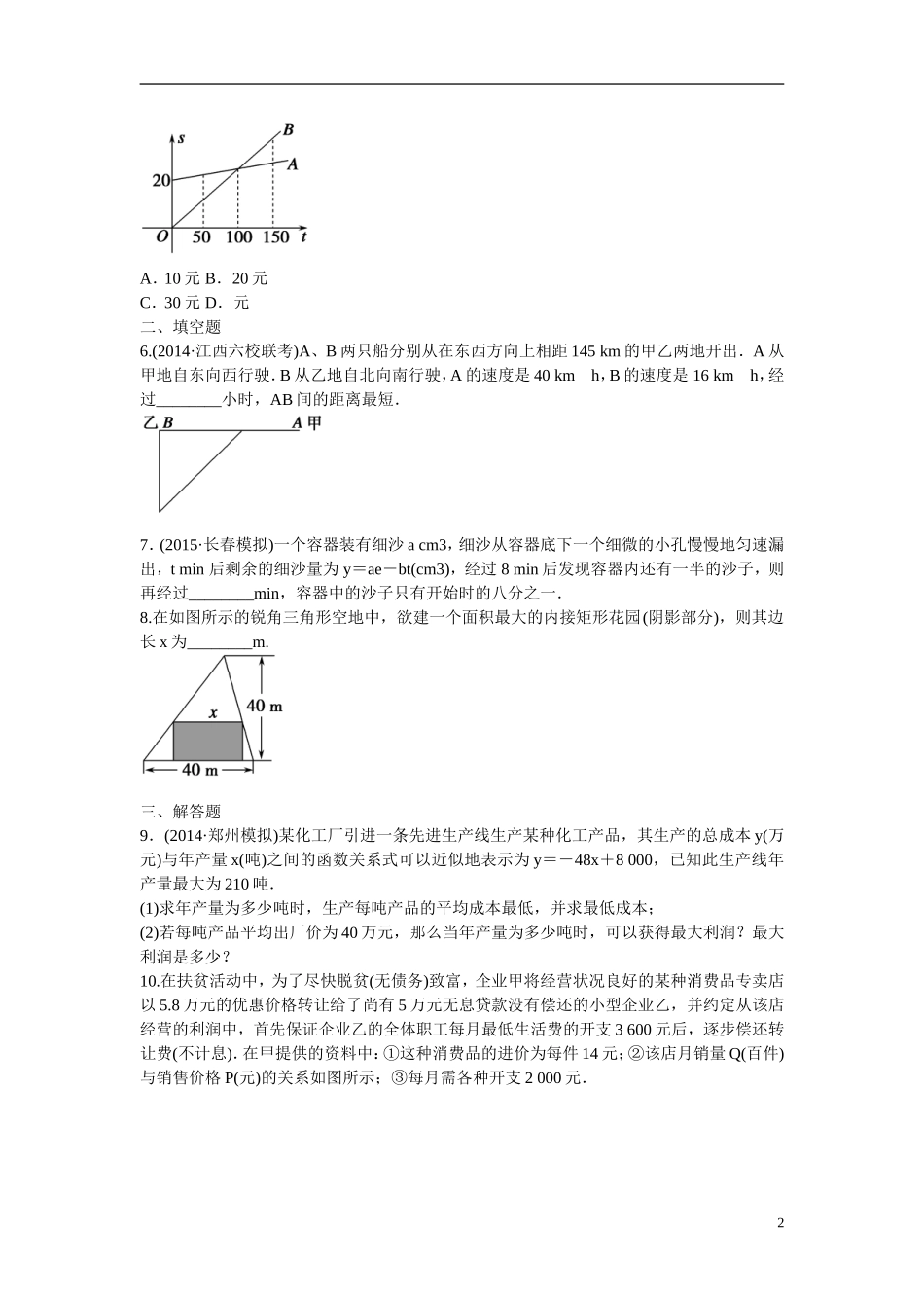 高考数学 第二章 第9讲 函数模型及其应用练习 理 新人教A版_第2页