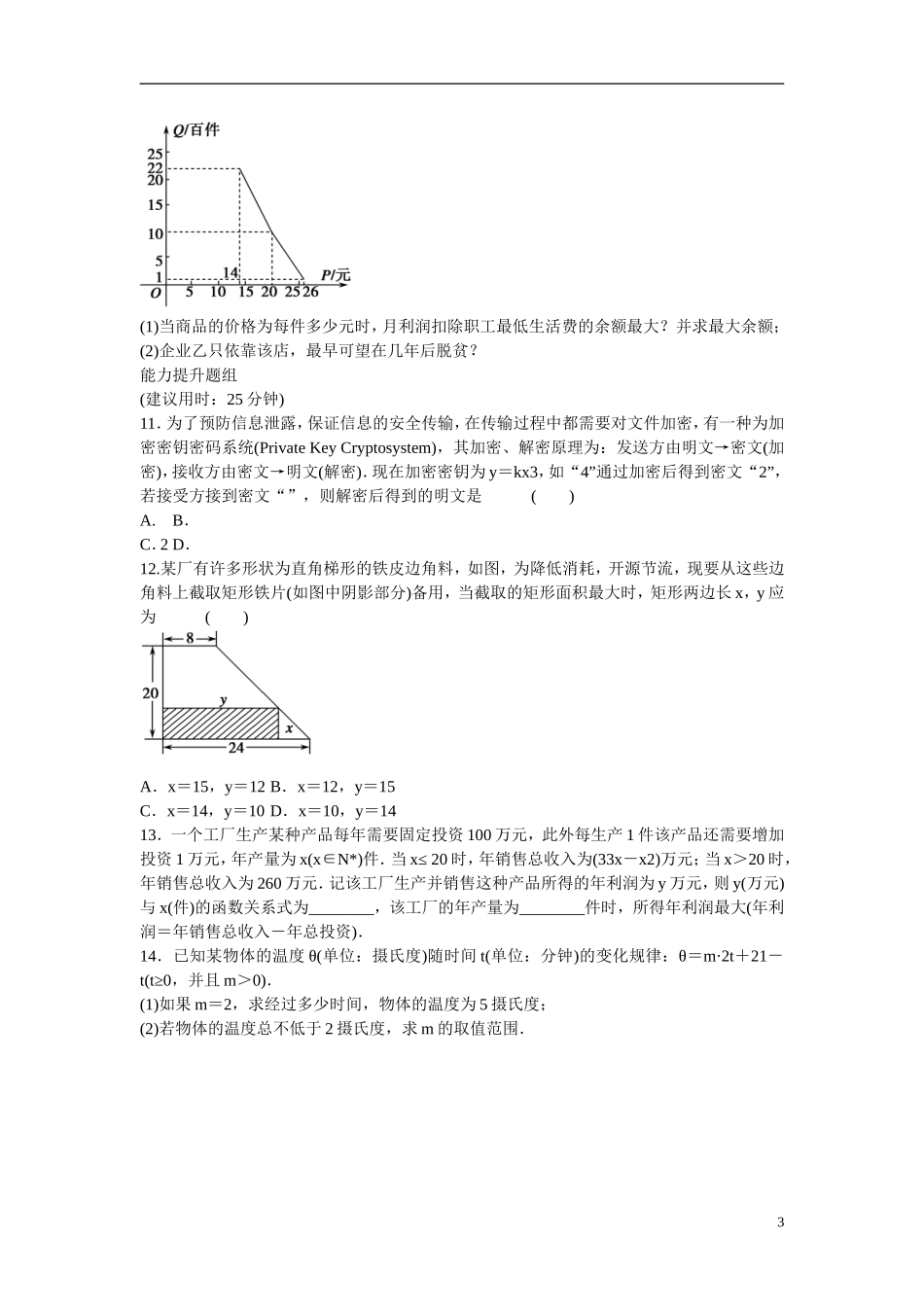 高考数学 第二章 第9讲 函数模型及其应用练习 理 新人教A版_第3页