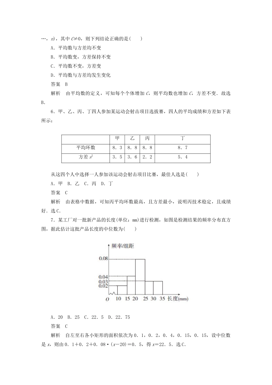 高考数学刷题首选卷 考点测试66 用样本估计总体（理）（含解析）-人教版高三全册数学试题_第3页