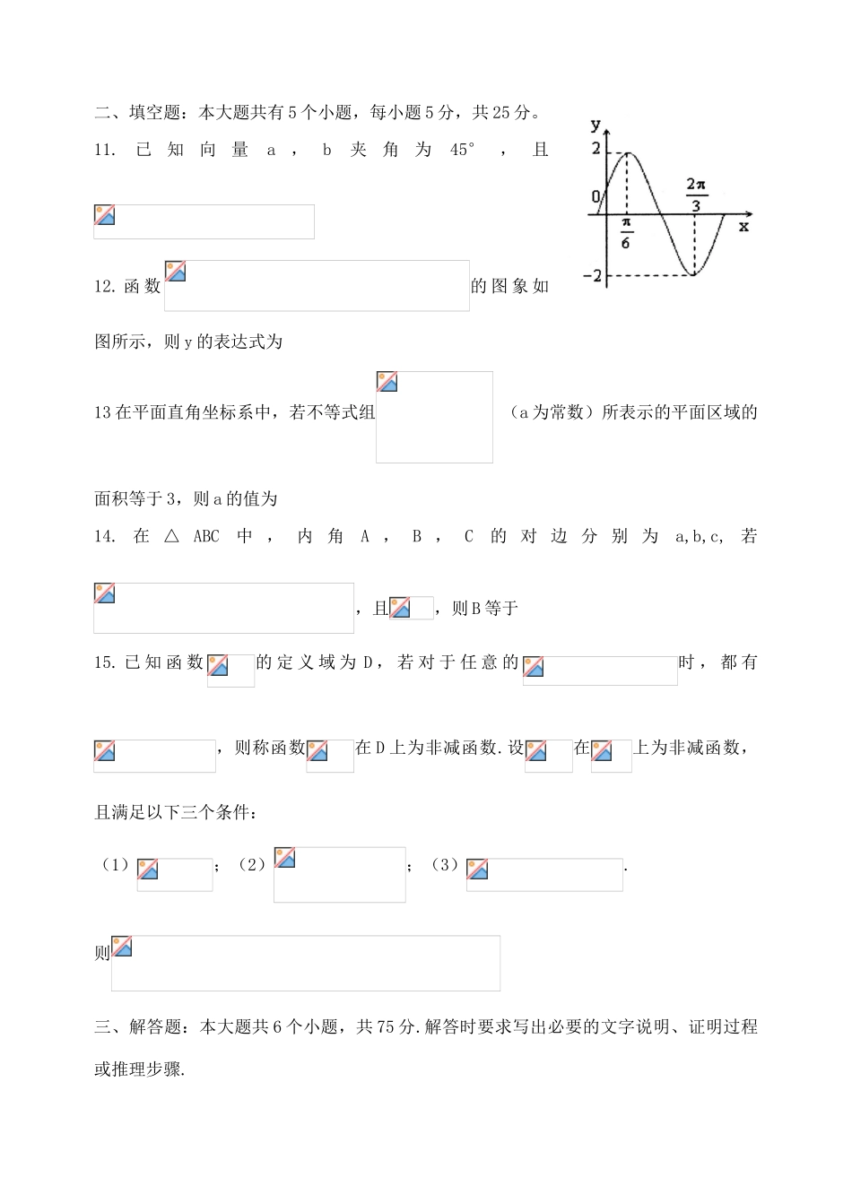 山东省烟台市高三数学上学期期中试题 文-人教版高三全册数学试题_第3页