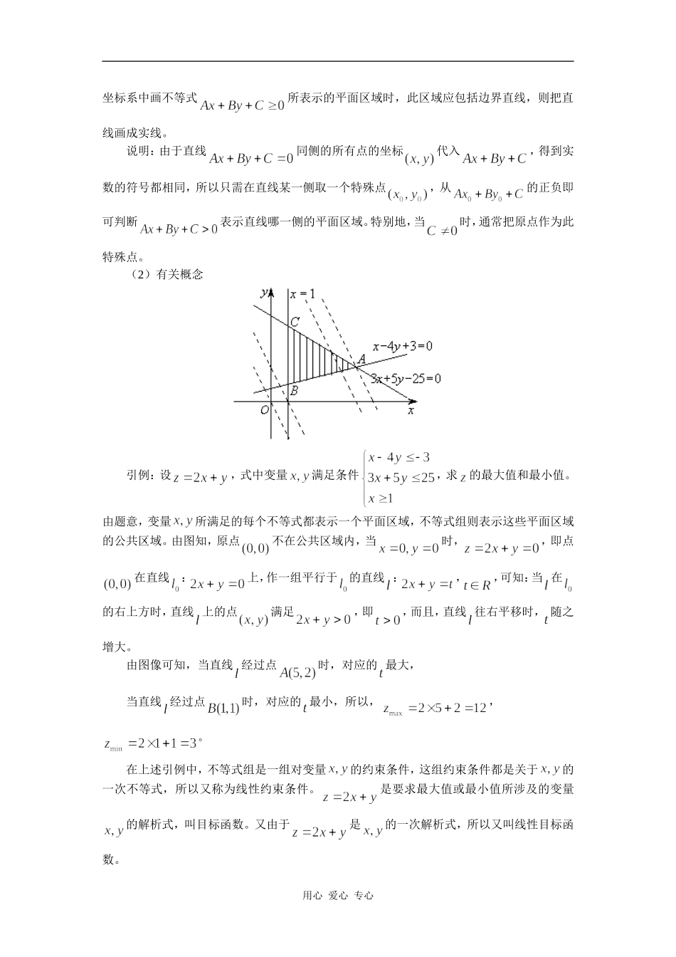 高数学三第一轮复习：不等式解法及应用人教实验B版（文）知识精讲_第3页