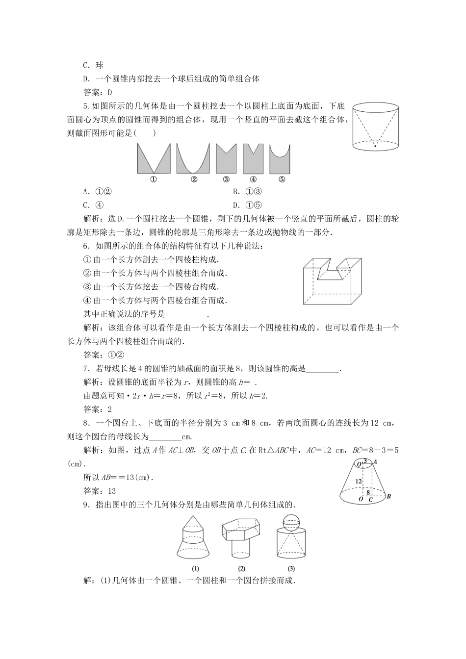 高中数学 第八章 立体几何初步 8.1 基本立体图形（第2课时）圆柱、圆锥、圆台、球、简单组合体的结构特征应用案巩固提升 新人教A版必修第二册-新人教A版高一第二册数学试题_第2页