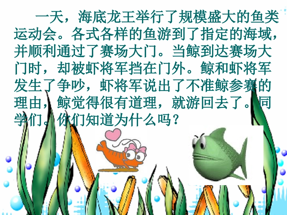 《鲸》第一课时赵静_第1页