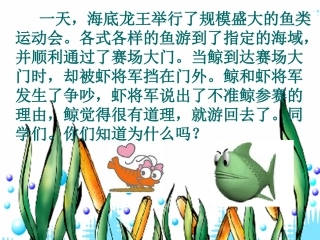 《鲸》第一课时赵静