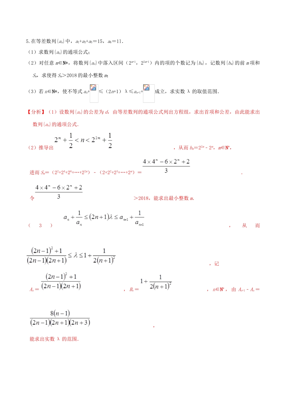 高考数学 高频考点揭秘与仿真测试 专题36 数列 等差数列1 文（含解析）-人教版高三全册数学试题_第3页