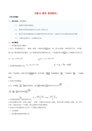 高考数学 高频考点揭秘与仿真测试 专题36 数列 等差数列1 文（含解析）-人教版高三全册数学试题
