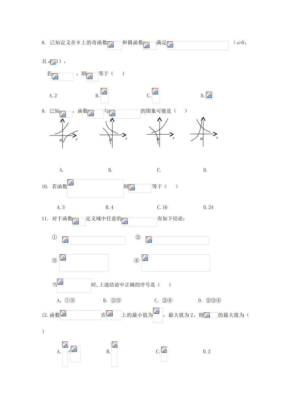 河北省沧州市高一数学上学期第二次月考试题-人教版高一全册数学试题_第2页